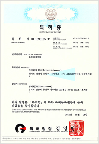 특허증 - 음악검색방법