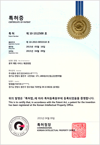 특허증 - 음악 채팅 서비스 제공방법