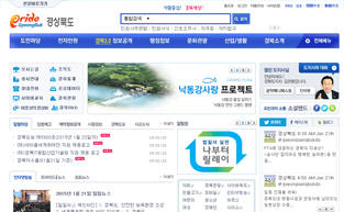 경상북도청 웹사이트 메인화면