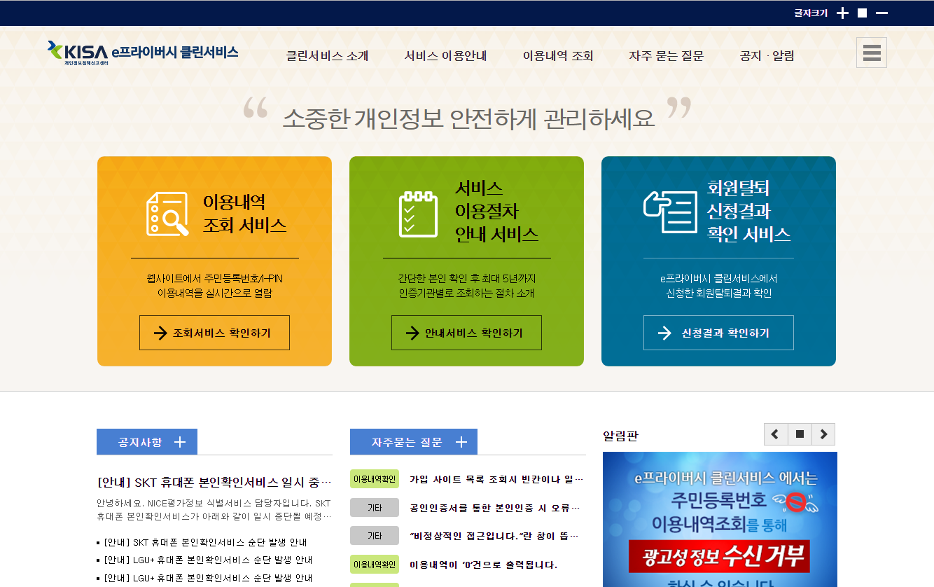 e프라이버시 클린서비스 웹사이트 메인화면